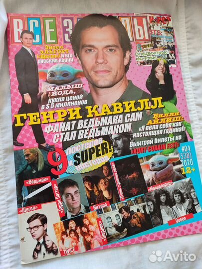 Журнал все звезды