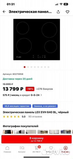 Варочная панель электрическая