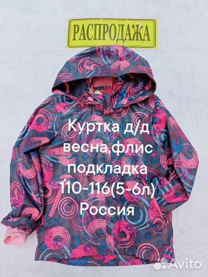 Костюм весна д/дев рост 80-86