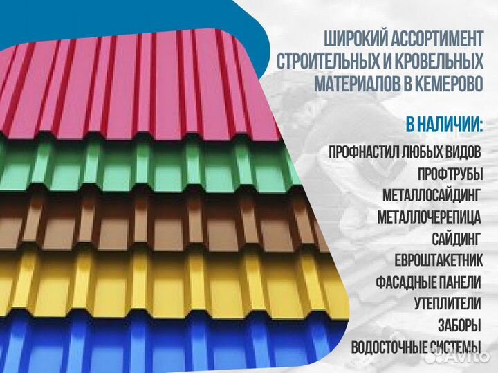 Профнастил / Профлист