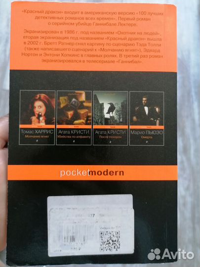 Книга Томас Харрис Красный дракон