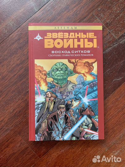 Энциклопедия Marvel / Звездные войны роман