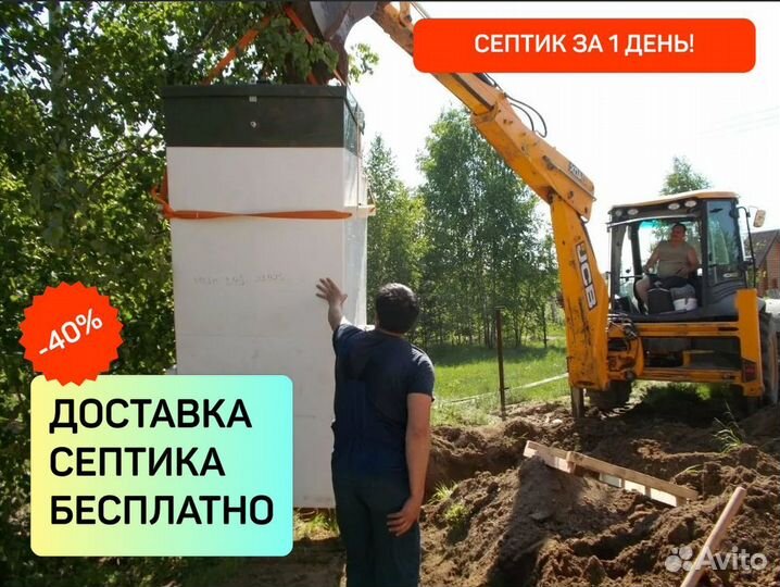 Септик под ключ