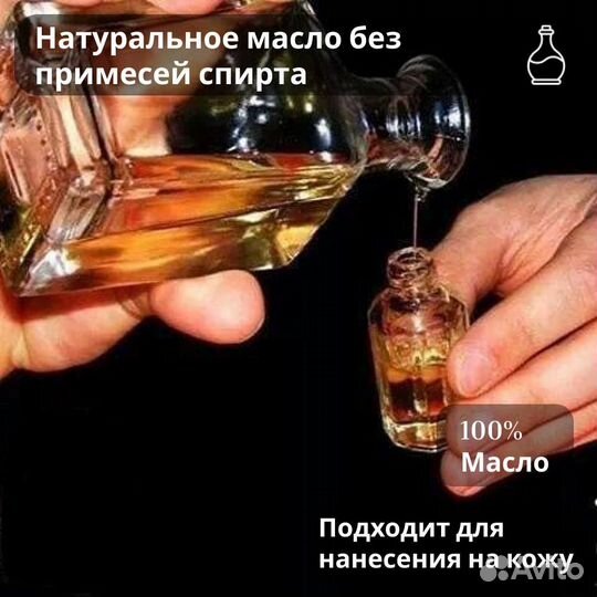 Парфюмерные масла