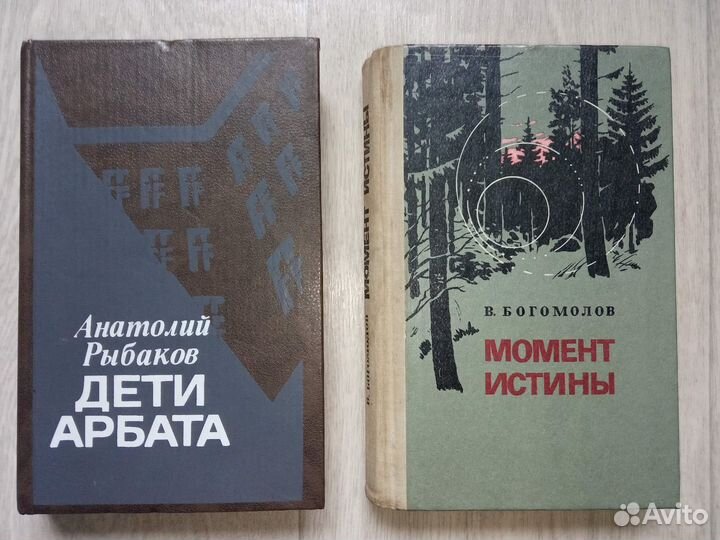 Богомолов Момент истины, Дети Арбата, А Рыбаков