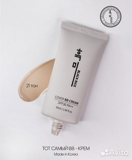 Крем для лица с spf BB тональный Black Rice