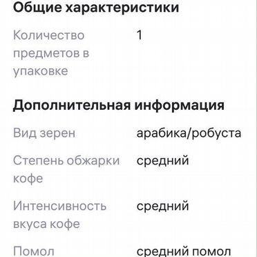 Кофе молотый