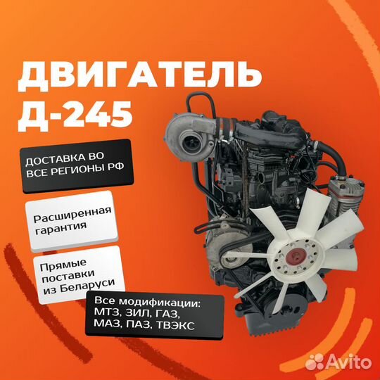 Двигатель д-245