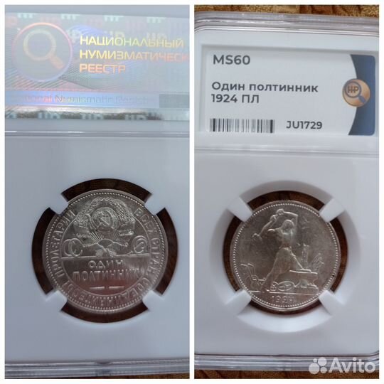 Полтинник 1924 пл MS60
