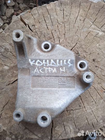 Кронштейн кондиционера Opel Astra h