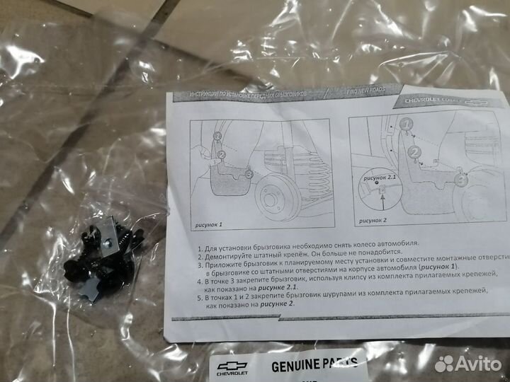 Передние брызговики Кобальт Новые. Оригинал