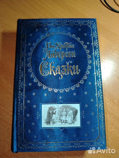 Золотой том Андерсена