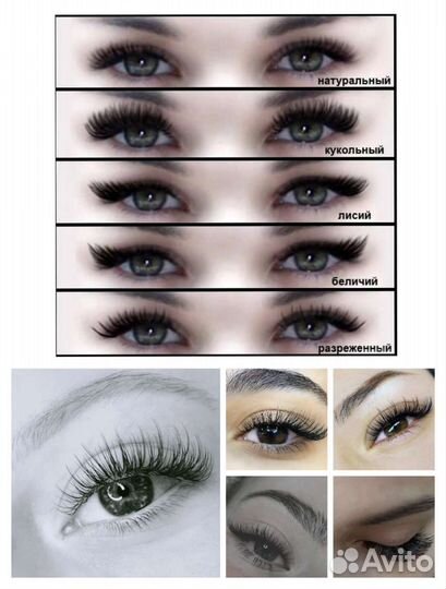 Реснички наращивание