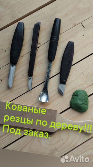 Резцы по дереву кованые