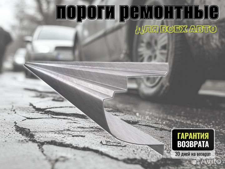 Пороги ремонтные Honda Inspire 4 и др