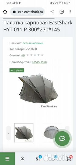 Карповая палатка