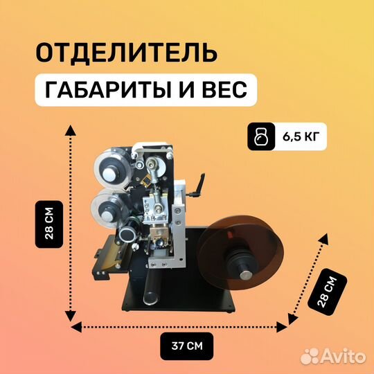 Отделитель этикеток (с датером) HL-102