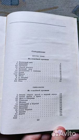 Гарин-Михайловский Н. Г. Детство Тёмы Гимназисты С