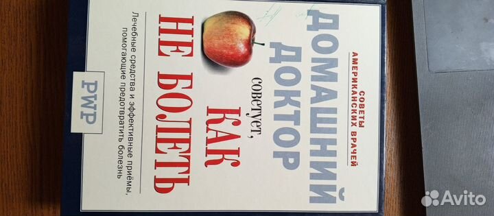 Книги Домашний доктор