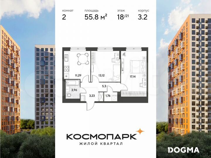 2-к. квартира, 55,8 м², 18/21 эт.