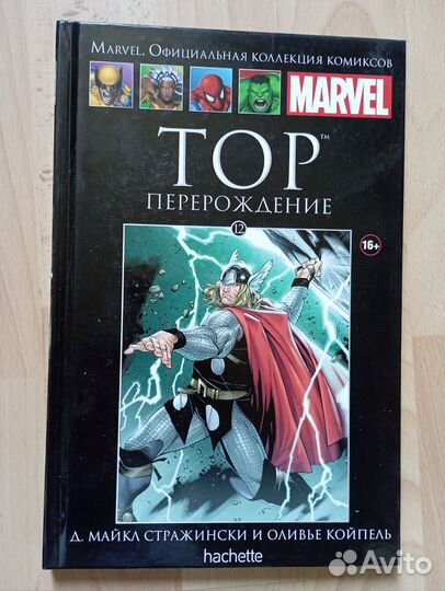 Комиксы Marvel