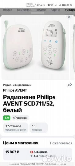 Радионяня philips avent