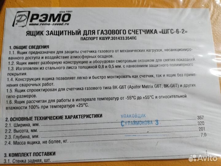 Ящик для газового счетчика