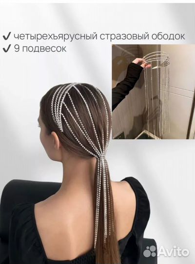 Ободок для волос со стразами