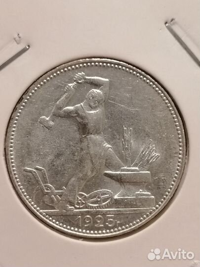 50 копеек 1925 года пл Оригинал Серебро