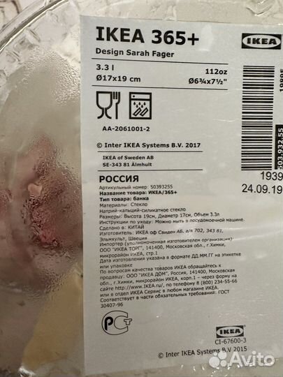 Банка стеклянная 3,3 л