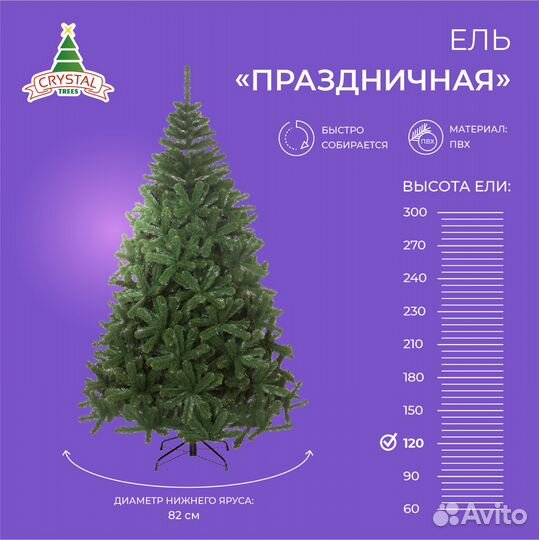 Елка искусственная пвх