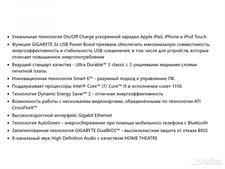 1156 Gigabyte GA-P55-UD3L (Core i7 / Xeon)