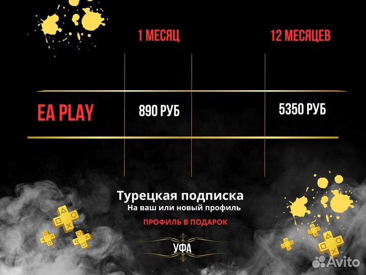 Подписка PS Plus / EA Play