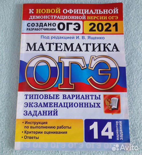 Сборник задач по математике огэ 2021 года