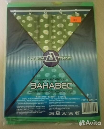 Штора для ванной