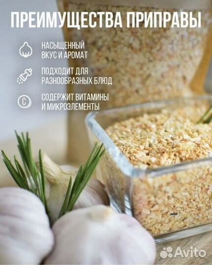 Сушеный чеснок