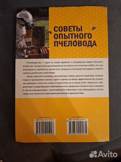 Советы опытного пчеловода