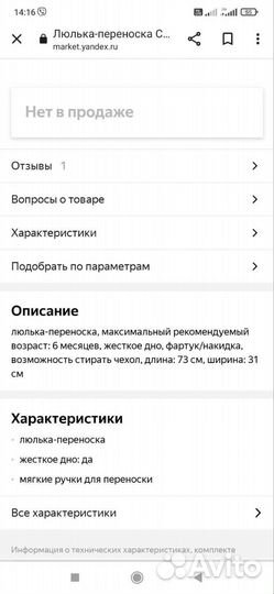 Переноска для младенца