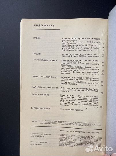 Журнал Москва 1989г