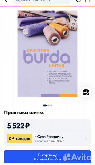 Burda практика шитья