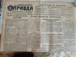 Подарок на День Рождения и Юбилей. Газета из СССР