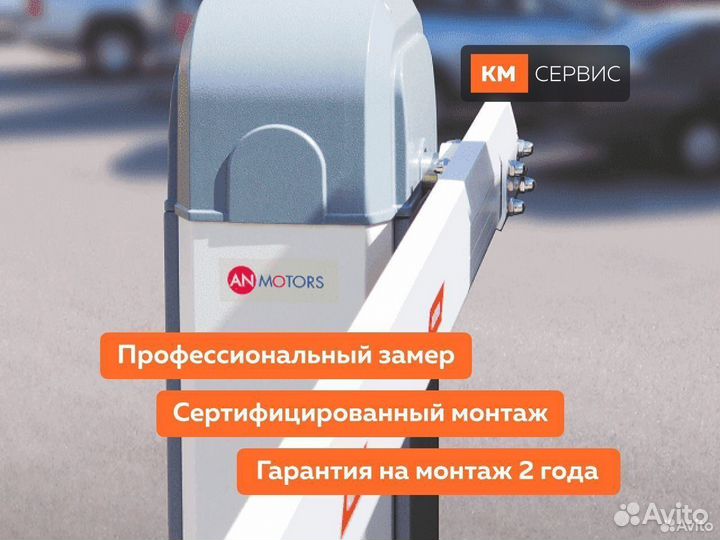 Автоматический шлагбаум AN-Motors