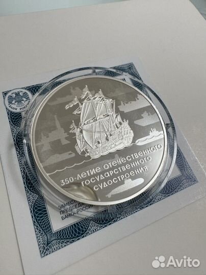 3 рубля 2018 Судостроение