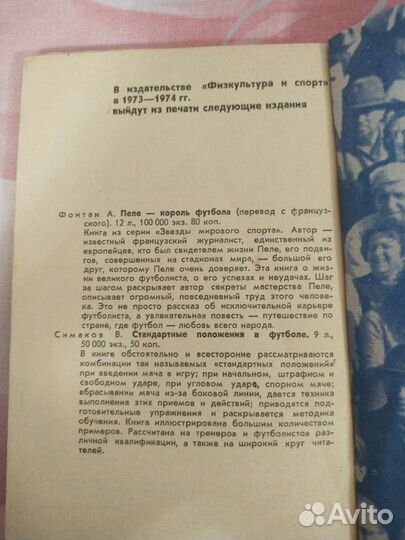 Библиотека футбольного болельщика цска 1973г