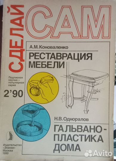 Журнал сделай сам