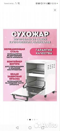 Сухожар косметологический