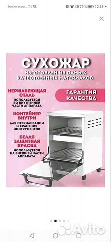 Сухожар косметологический