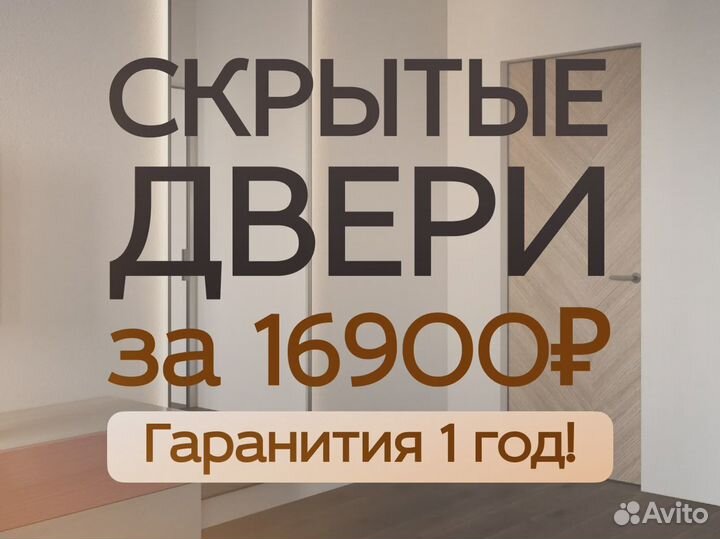 Двери межкомнатные скрытые