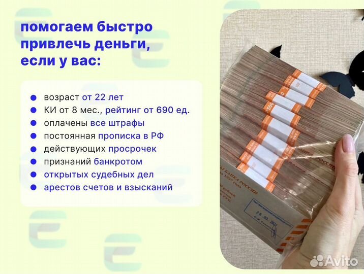 Помощь в получении кредита с плохой историей