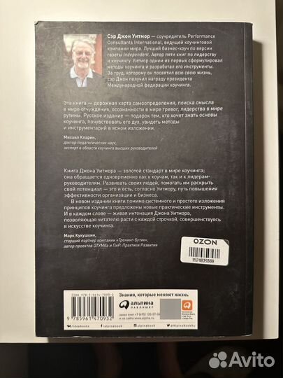 Коучинг Джон Уитмор